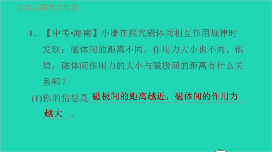 2022九年级物理下册 第十六章 电磁现象全章高频考点专训 专训2 电与磁探究习题课件 鲁科版五四制.ppt_第3页