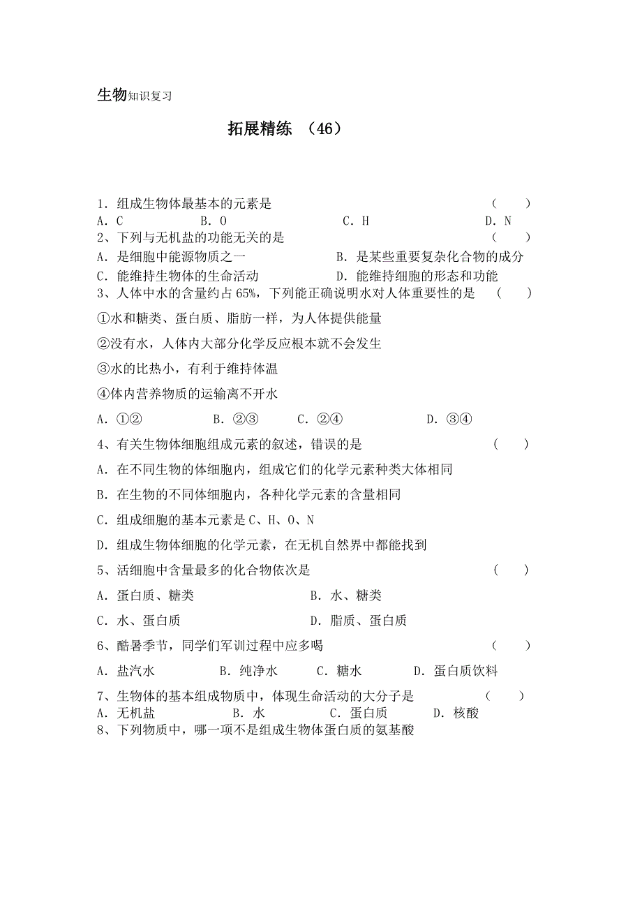 11-12学年 高一生物 拓展精练46.doc_第1页