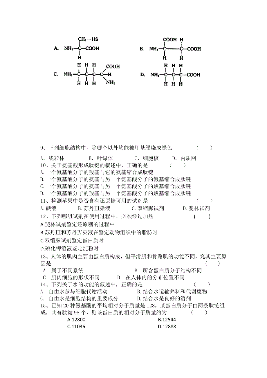 11-12学年 高一生物 拓展精练46.doc_第2页