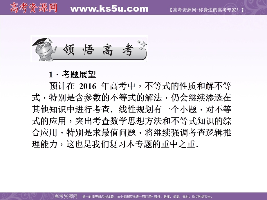 2016届高三数学（文）二轮复习课件：专题7第17讲不等式的性质、解法及应用 .ppt_第2页