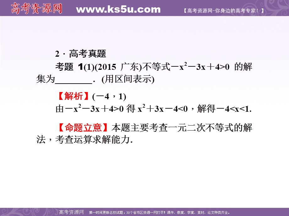 2016届高三数学（文）二轮复习课件：专题7第17讲不等式的性质、解法及应用 .ppt_第3页