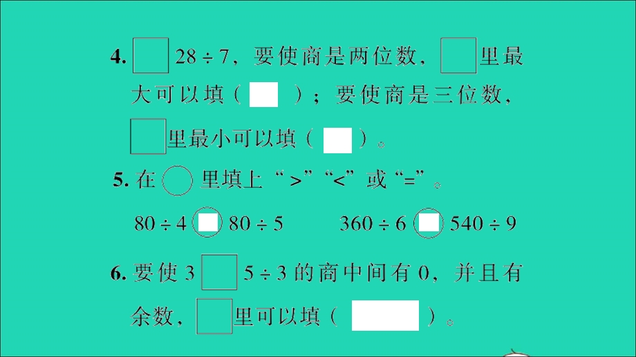 2022三年级数学下册 第一单元 除法第12课时 练习二（2）习题课件 北师大版.ppt_第3页