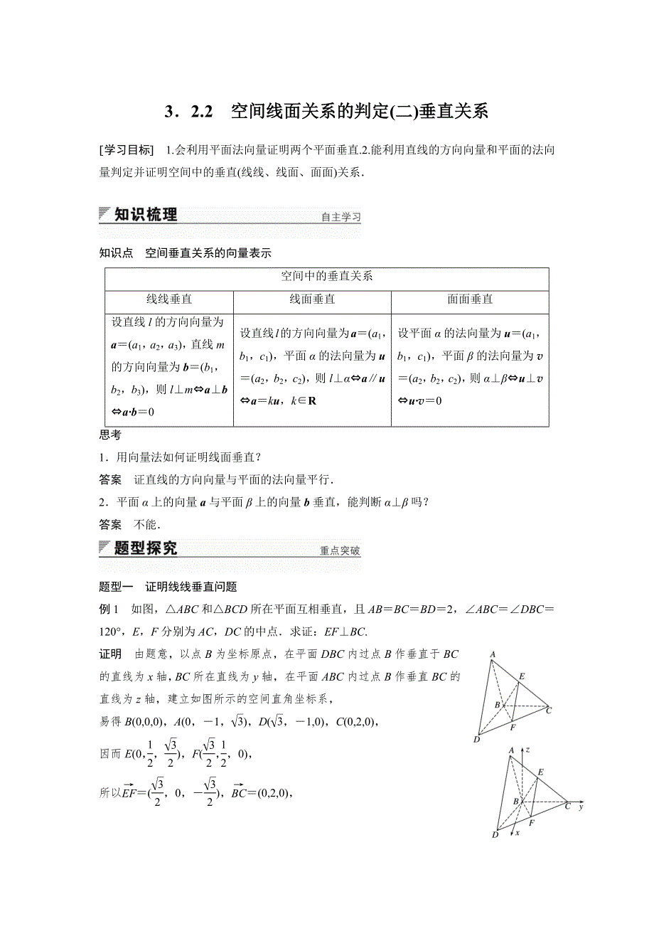 2018版高中数学苏教版选修2-1学案：3-2-2 空间线面关系的判定（二）垂直关系 .docx_第1页