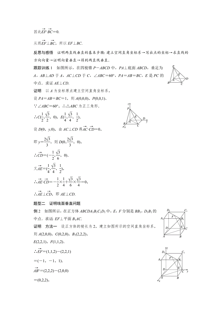 2018版高中数学苏教版选修2-1学案：3-2-2 空间线面关系的判定（二）垂直关系 .docx_第2页