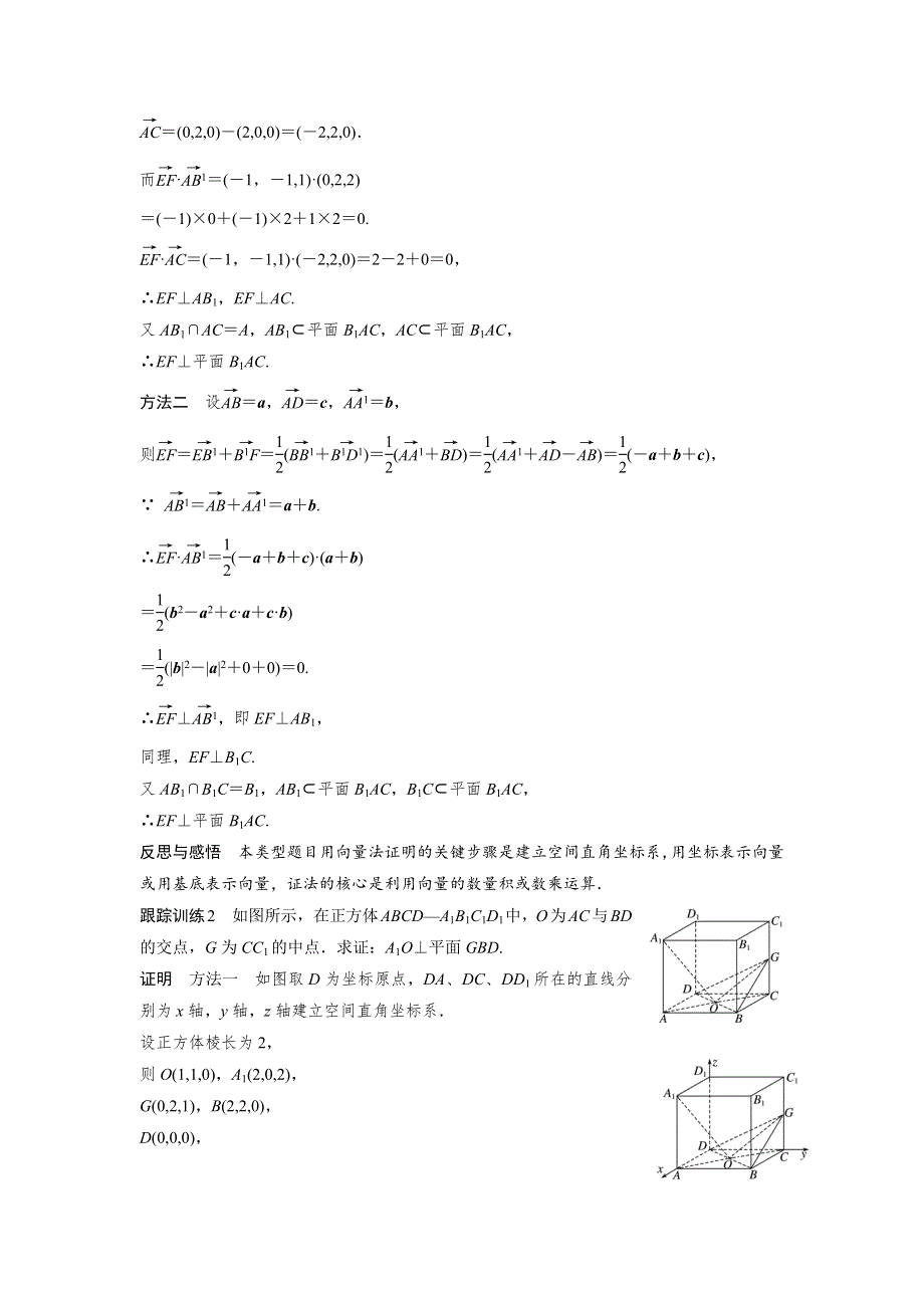 2018版高中数学苏教版选修2-1学案：3-2-2 空间线面关系的判定（二）垂直关系 .docx_第3页