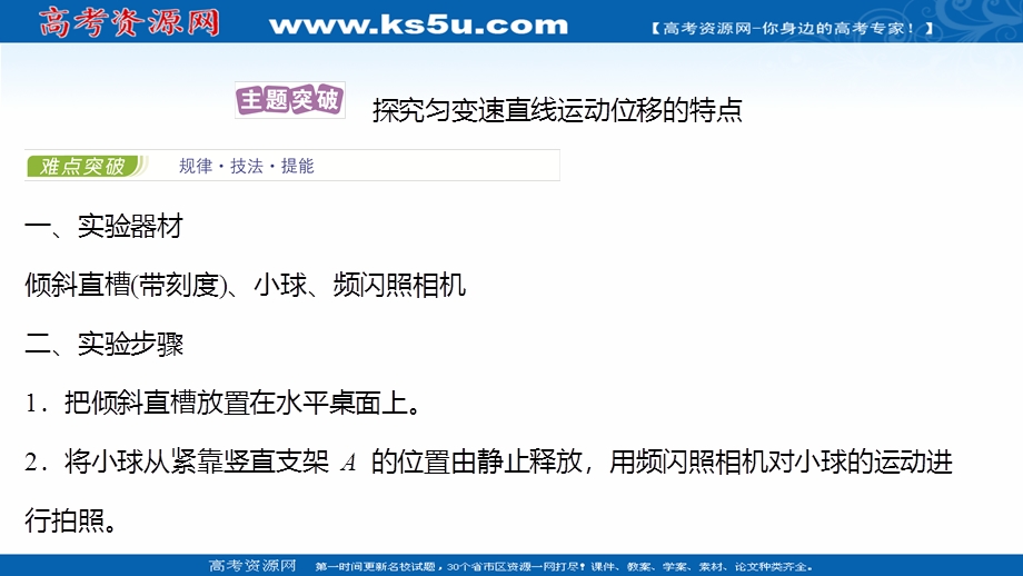 2021-2022学年新教材粤教版物理必修第一册课件：第二章 第一节 匀变速直线运动的特点 .ppt_第2页