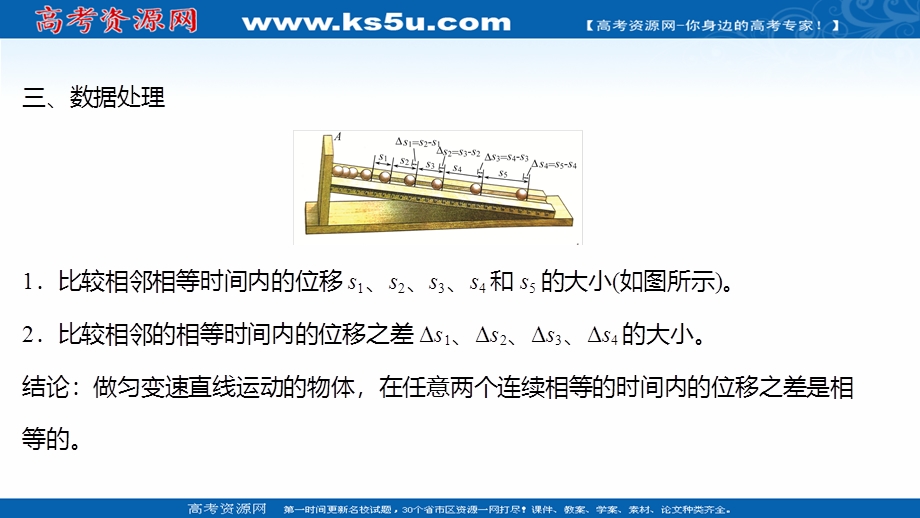 2021-2022学年新教材粤教版物理必修第一册课件：第二章 第一节 匀变速直线运动的特点 .ppt_第3页