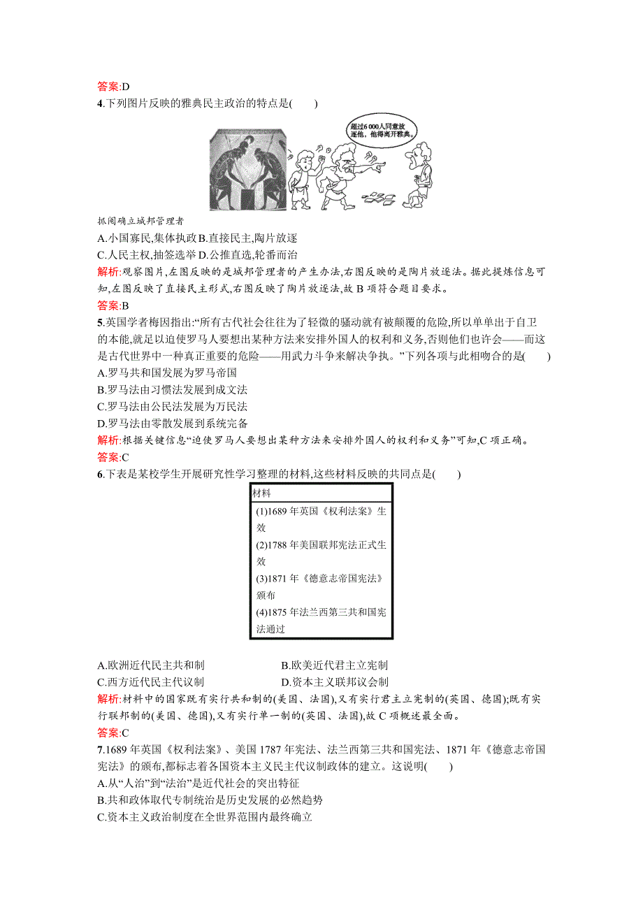 2015-2016学年高一历史人教版必修1：综合检测.docx_第2页