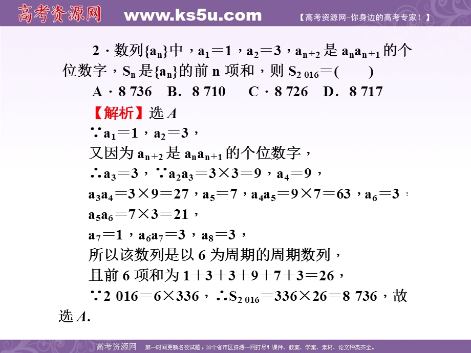 2016届高三数学（文）二轮复习课件：专题小综合（六） .ppt_第3页