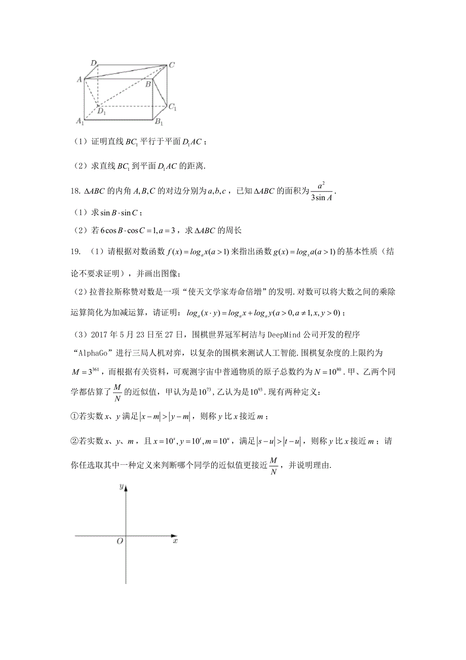 上海市交通大学附属中学2018届高三上学期开学摸底考试数学试题 WORD版含答案.doc_第3页