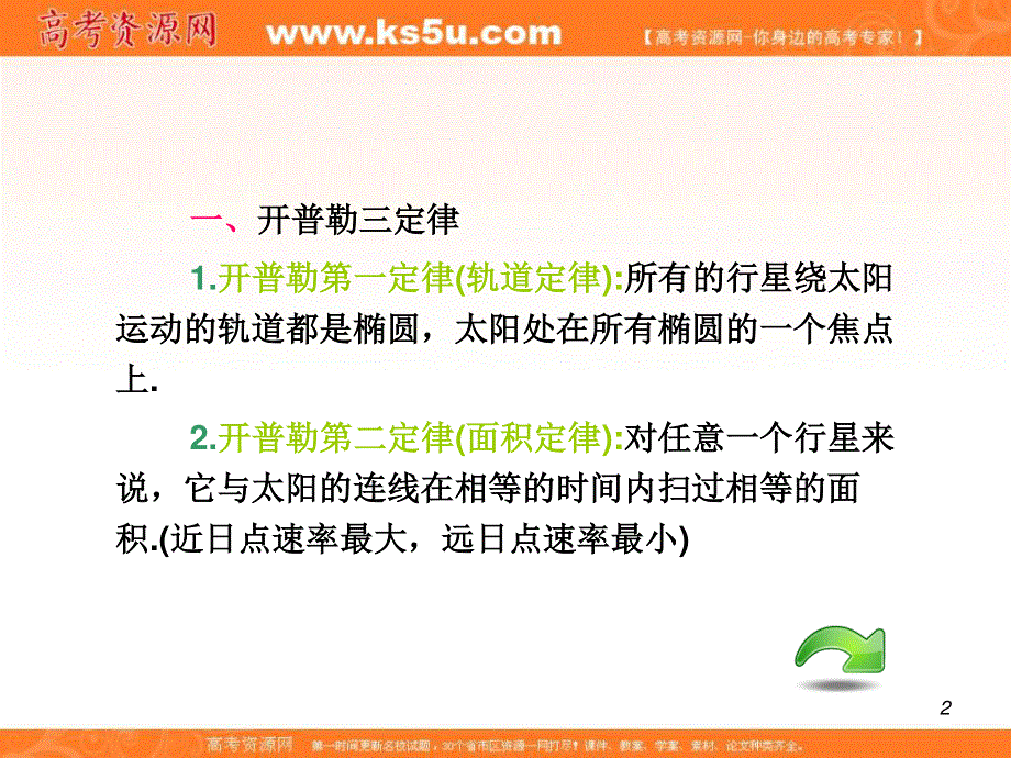 2013届高三总复习课件（第1轮）物理（广西专版）课件：4.4万有引力定律及其应用.ppt_第2页