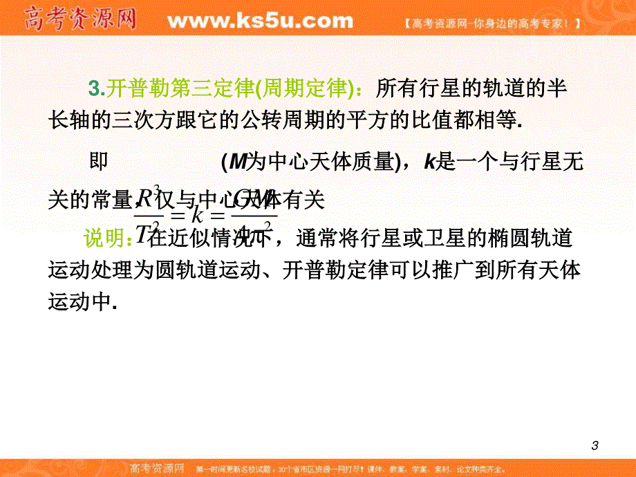 2013届高三总复习课件（第1轮）物理（广西专版）课件：4.4万有引力定律及其应用.ppt_第3页