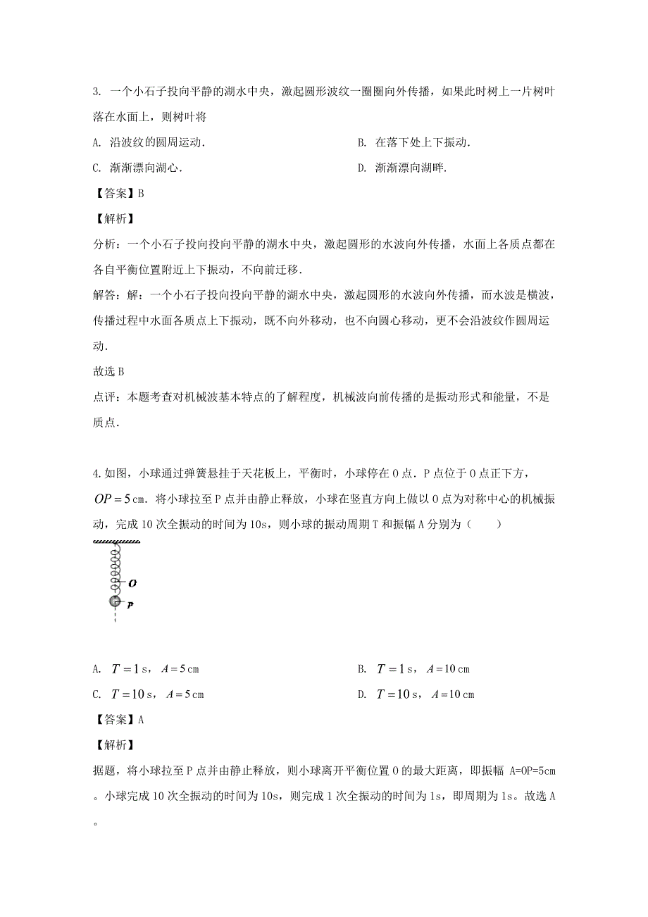 上海市交通大学附属中学2018-2019学年高一物理下学期期中试题（含解析）.doc_第2页