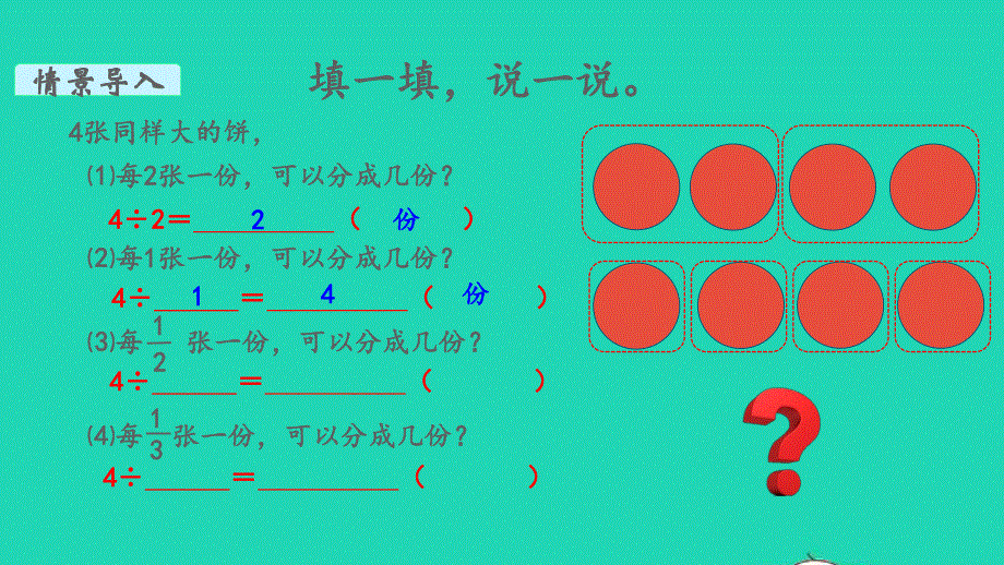 五年级数学下册 第五单元 分数除法第2课时 分数除法（二）（1）教学课件 北师大版.pptx_第3页