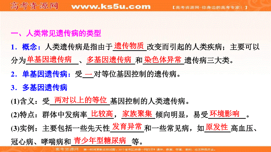 2017届高三生物（人教版）高考一轮复习课件：第五单元 第四讲　人类遗传病 .ppt_第2页