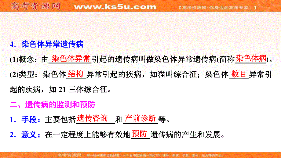 2017届高三生物（人教版）高考一轮复习课件：第五单元 第四讲　人类遗传病 .ppt_第3页