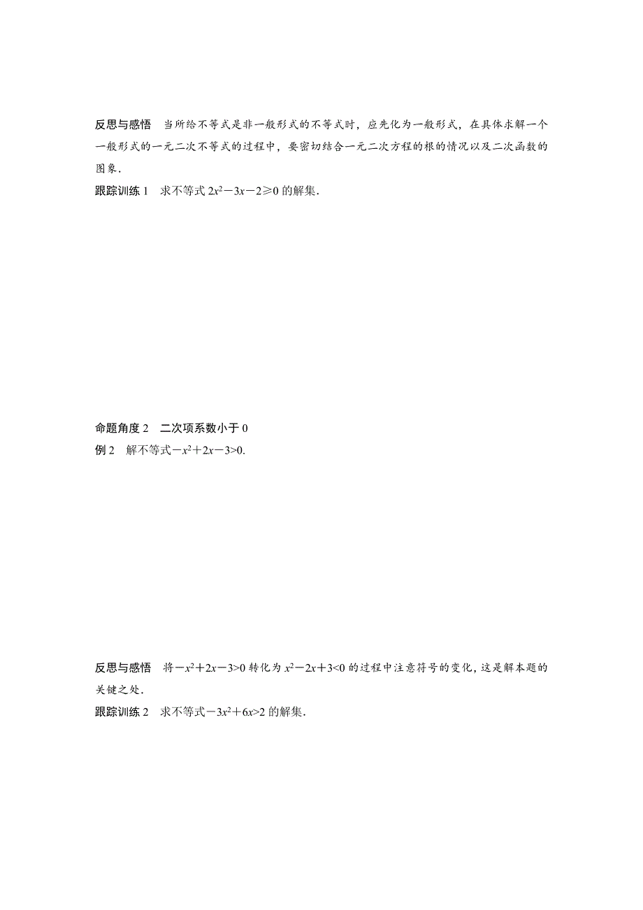 2018版高中数学苏教版必修五学案：3-2　一元二次不等式（一） .docx_第3页