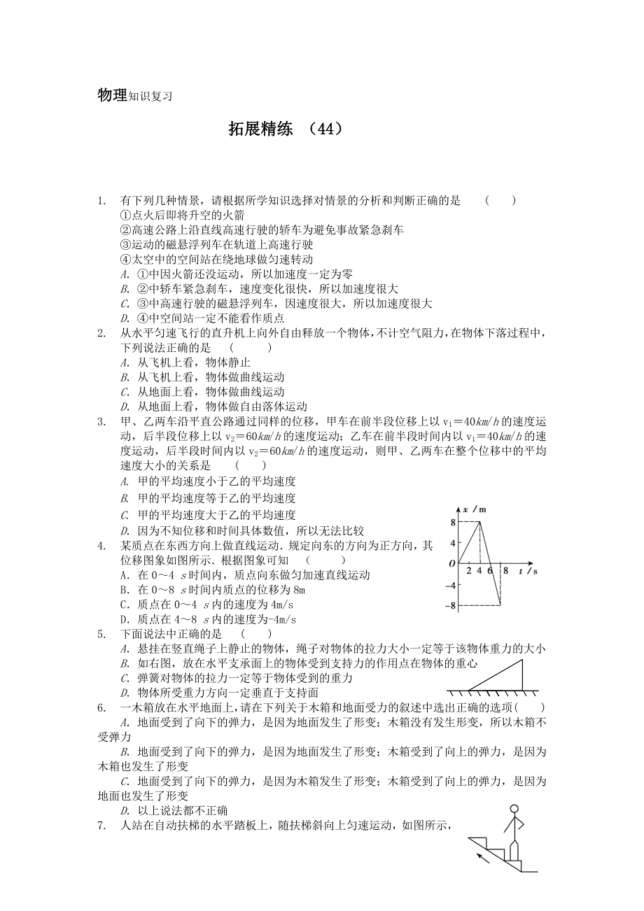 11-12学年 高一物理 拓展精练44.doc_第1页