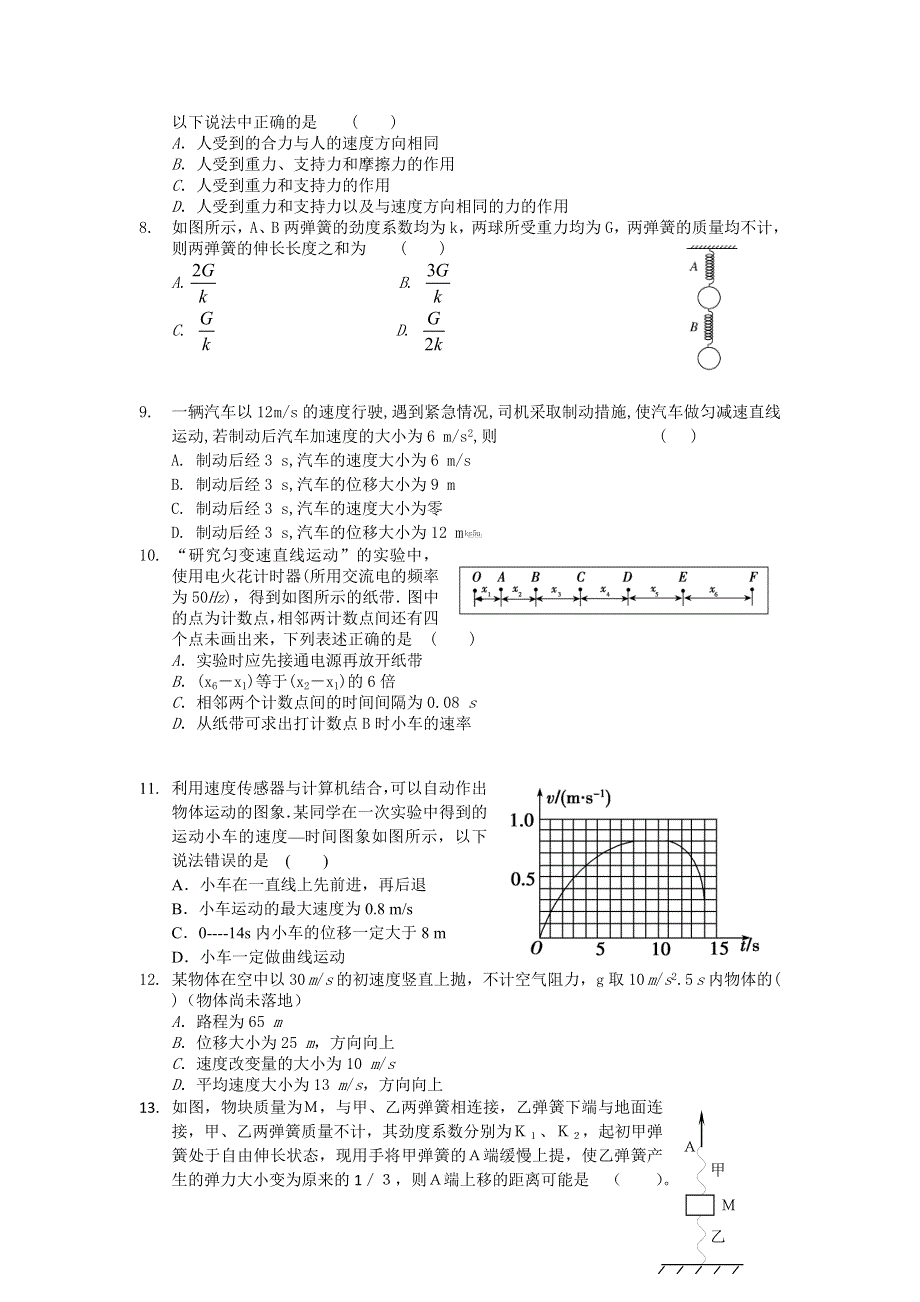 11-12学年 高一物理 拓展精练44.doc_第2页