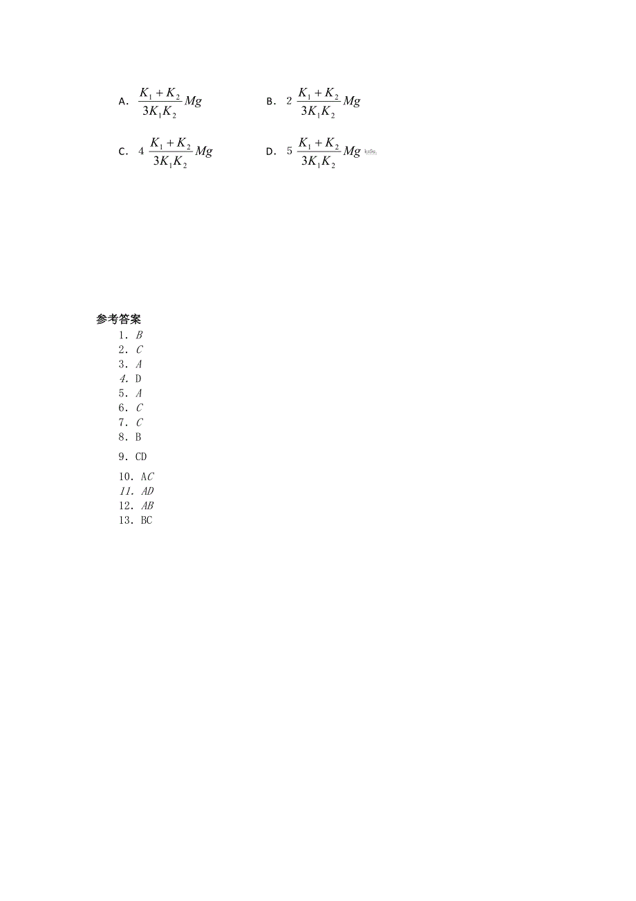 11-12学年 高一物理 拓展精练44.doc_第3页