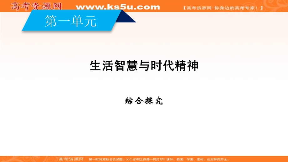 2019-2020学年人教版高中政治必修四配套课件：综合探究4 .ppt_第2页