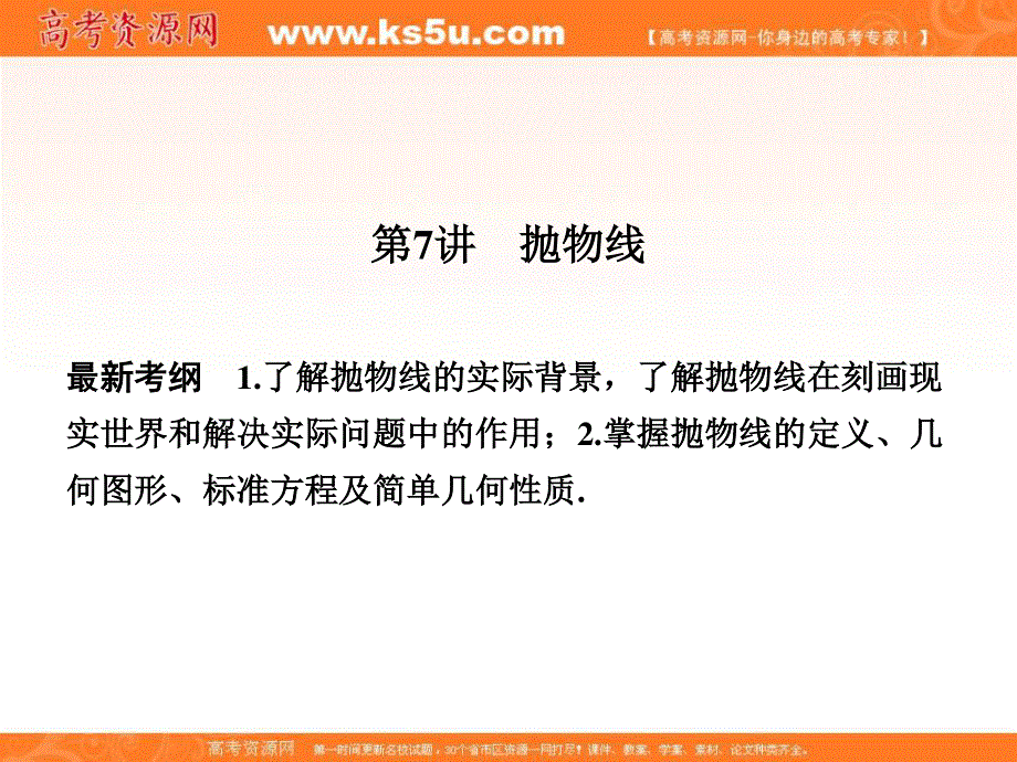 2016届高三数学（文理通用）一轮复习课件：第九章 平面解析几何9-7 .ppt_第1页