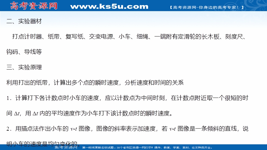 2021-2022学年新教材粤教版物理必修第一册课件：第二章 第三节 测量匀变速直线运动的加速度 .ppt_第3页