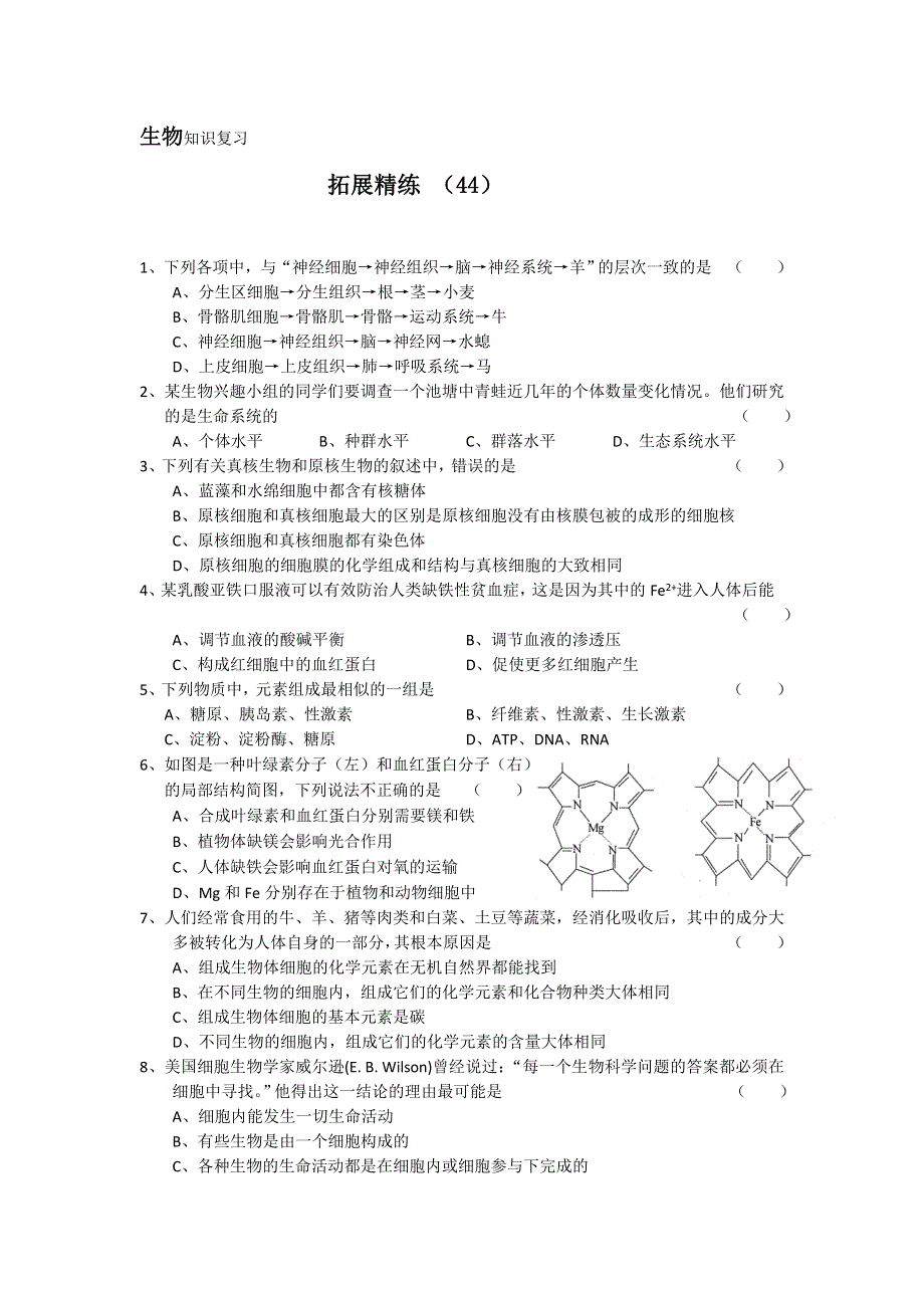 11-12学年 高一生物 拓展精练44.doc_第1页