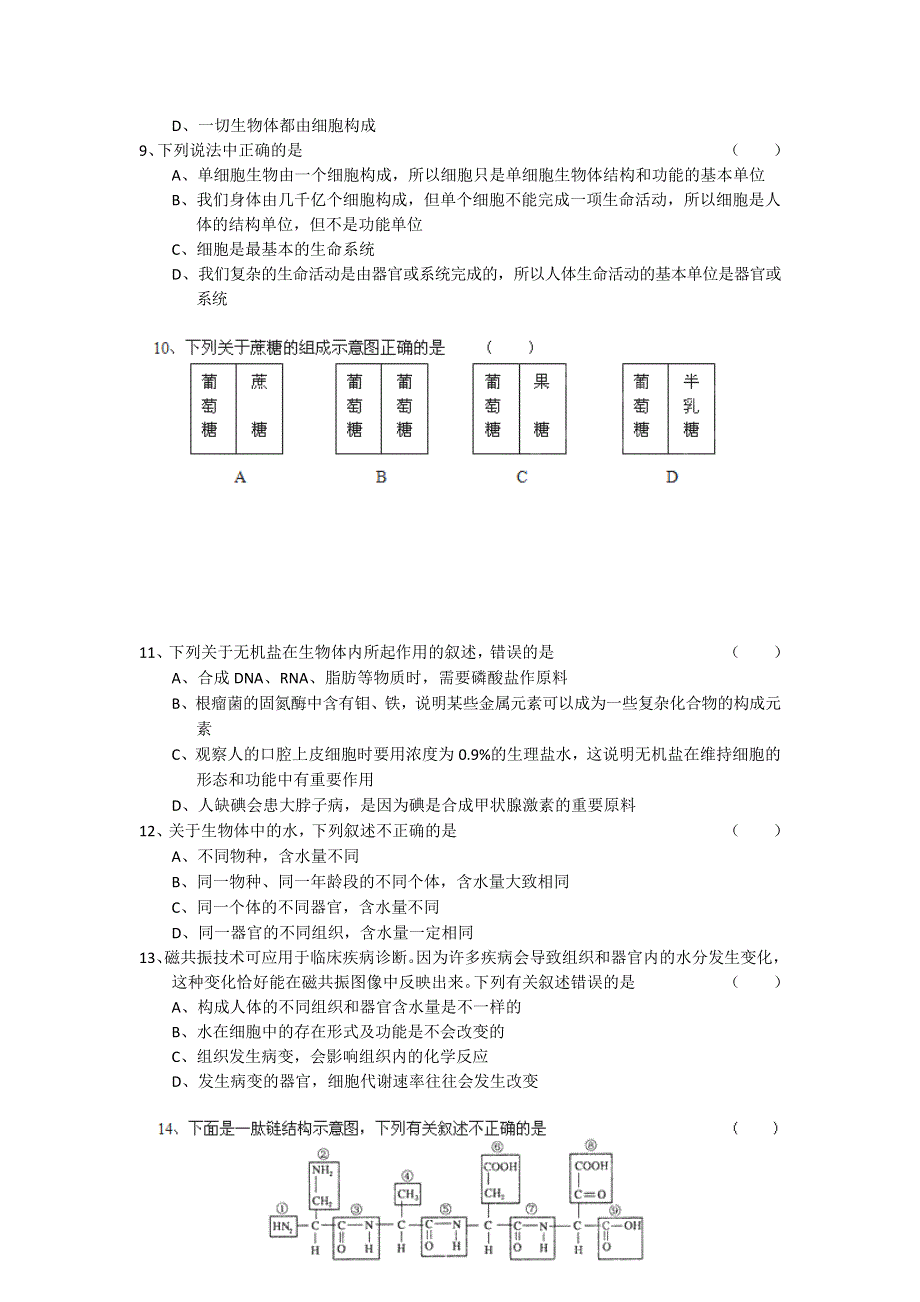 11-12学年 高一生物 拓展精练44.doc_第2页