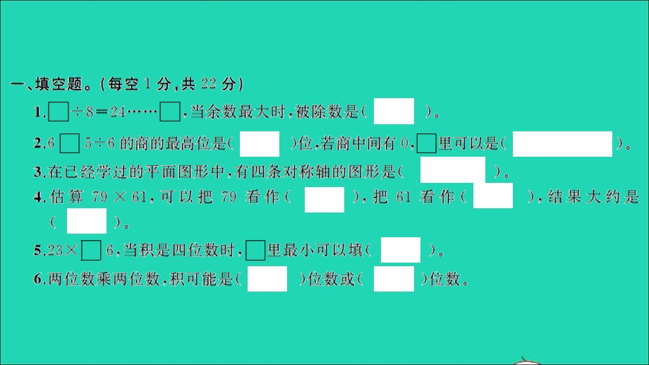 2022三年级数学下学期期中检测卷习题课件 北师大版.ppt_第2页