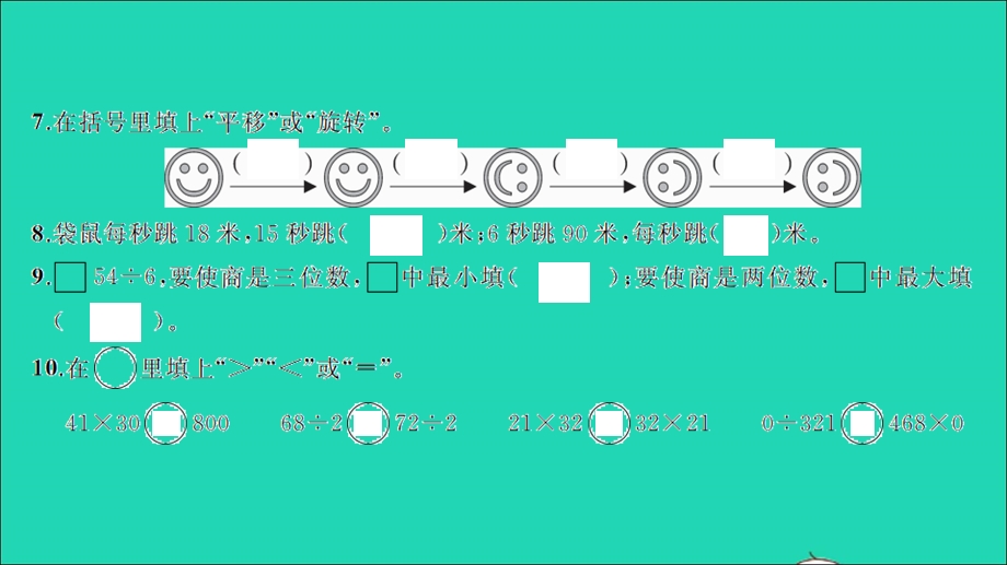 2022三年级数学下学期期中检测卷习题课件 北师大版.ppt_第3页