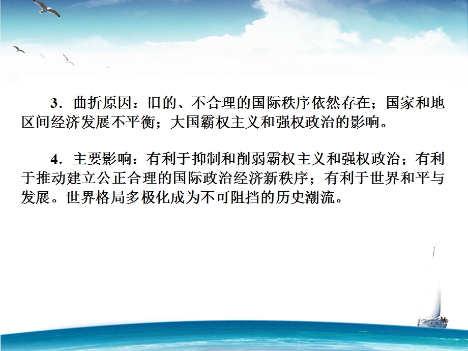 2015-2016学年高一岳麓版历史必修1课件：单元专题复习7 .ppt_第3页