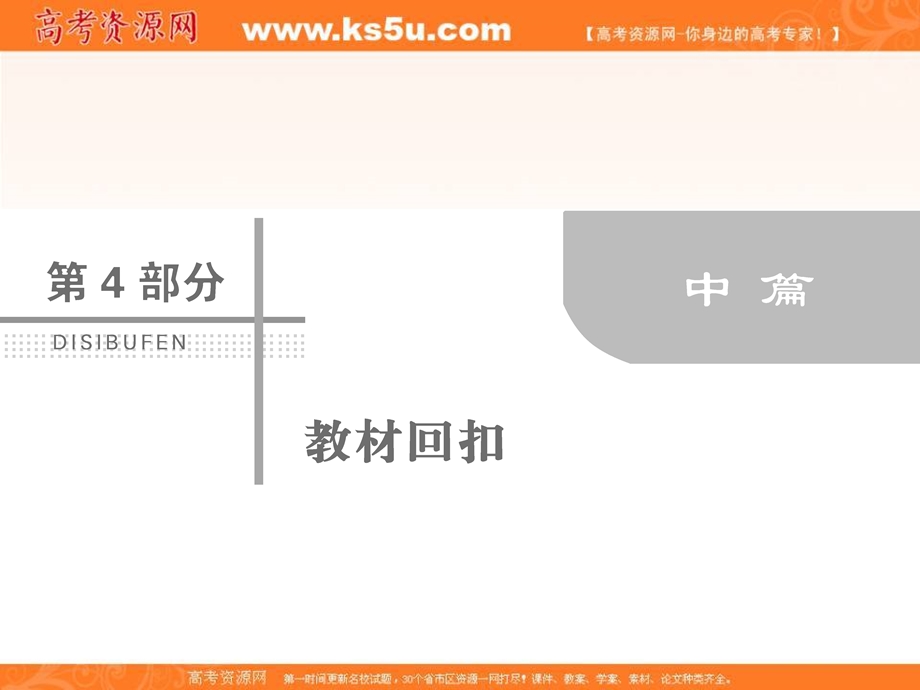 2018届高考数学（理）二轮专题复习课件：第四部分 教材回扣 4-12 .ppt_第1页