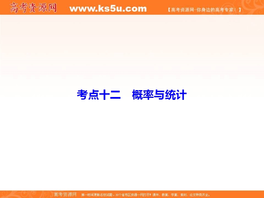 2018届高考数学（理）二轮专题复习课件：第四部分 教材回扣 4-12 .ppt_第2页