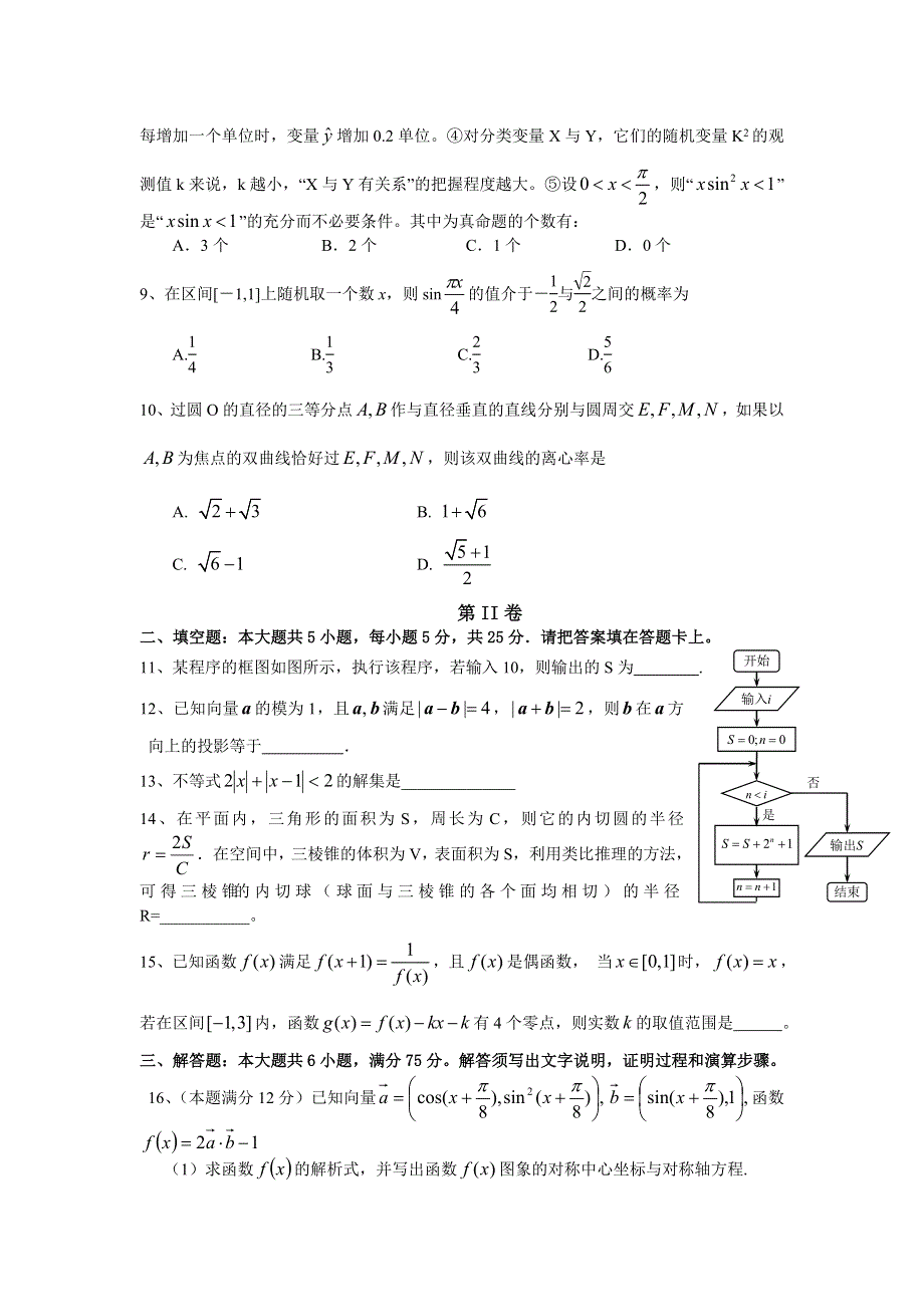 [原创]2011届高考文科数学临考练兵测试题13.doc_第2页