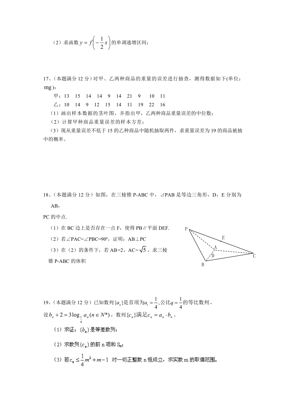 [原创]2011届高考文科数学临考练兵测试题13.doc_第3页