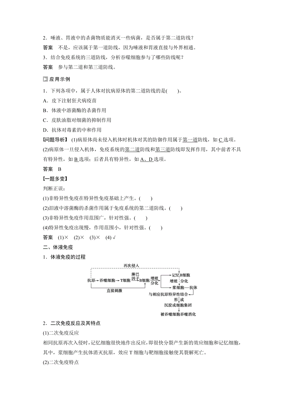 2018版高中生物人教版必修三学案：2-4 免疫调节（Ⅰ） WORD版含答案.docx_第3页