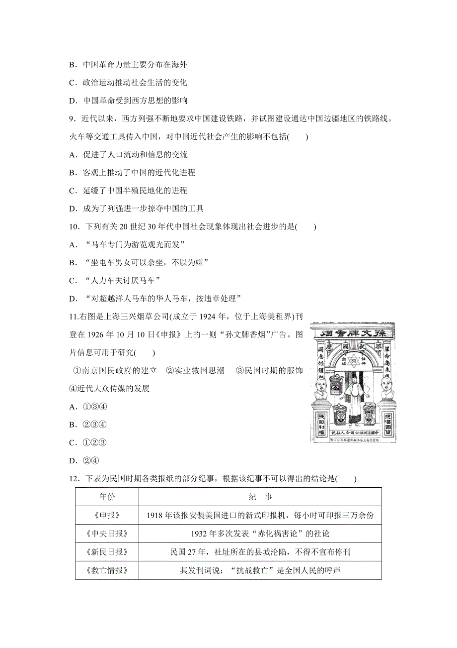 2015-2016学年高一历史人教版必修2单元检测：第五单元 中国近现代社会生活的变迁 WORD版含解析.docx_第3页