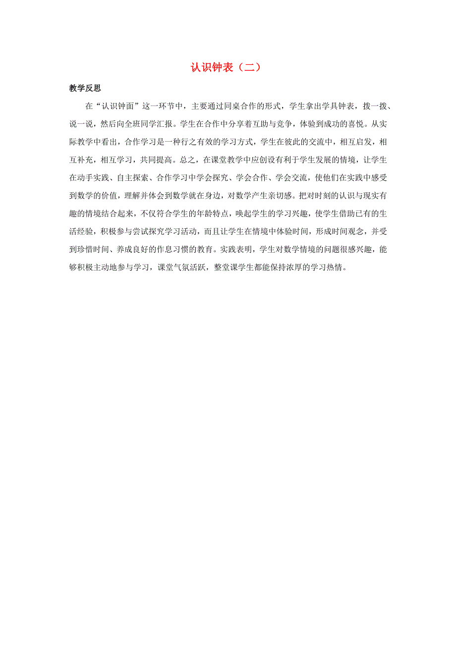 一年级数学下册 6 认识钟表 6.docx_第1页