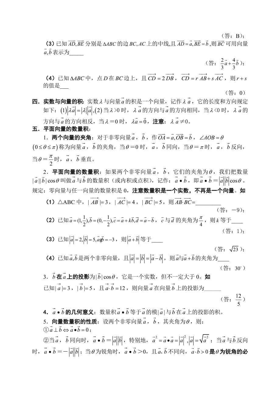 [原创]2011届高考数学预测平面向量【概念、方法、题型、易误点及应试技巧总结】.doc_第2页