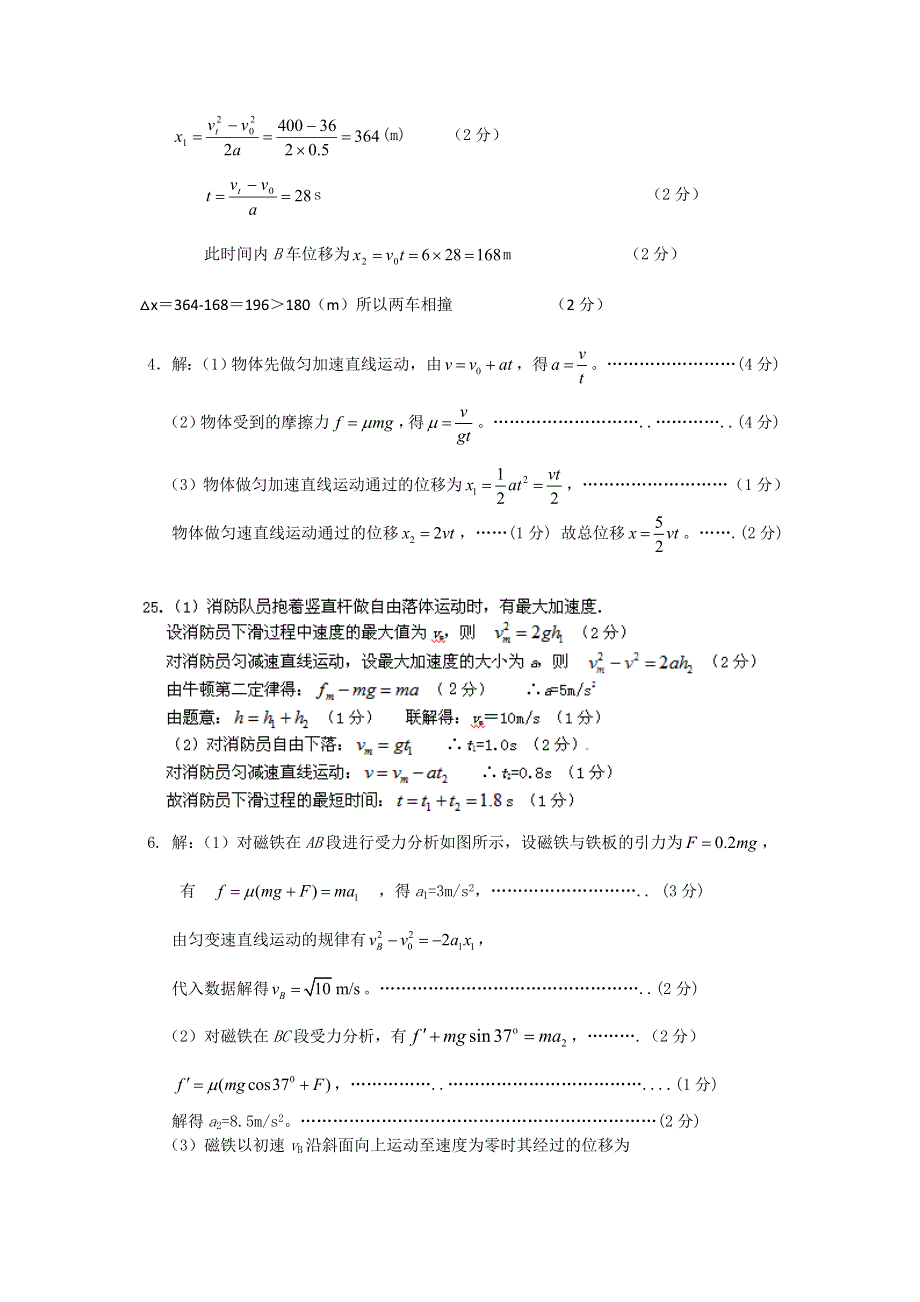 11-12学年 高一物理 拓展精练42.doc_第3页