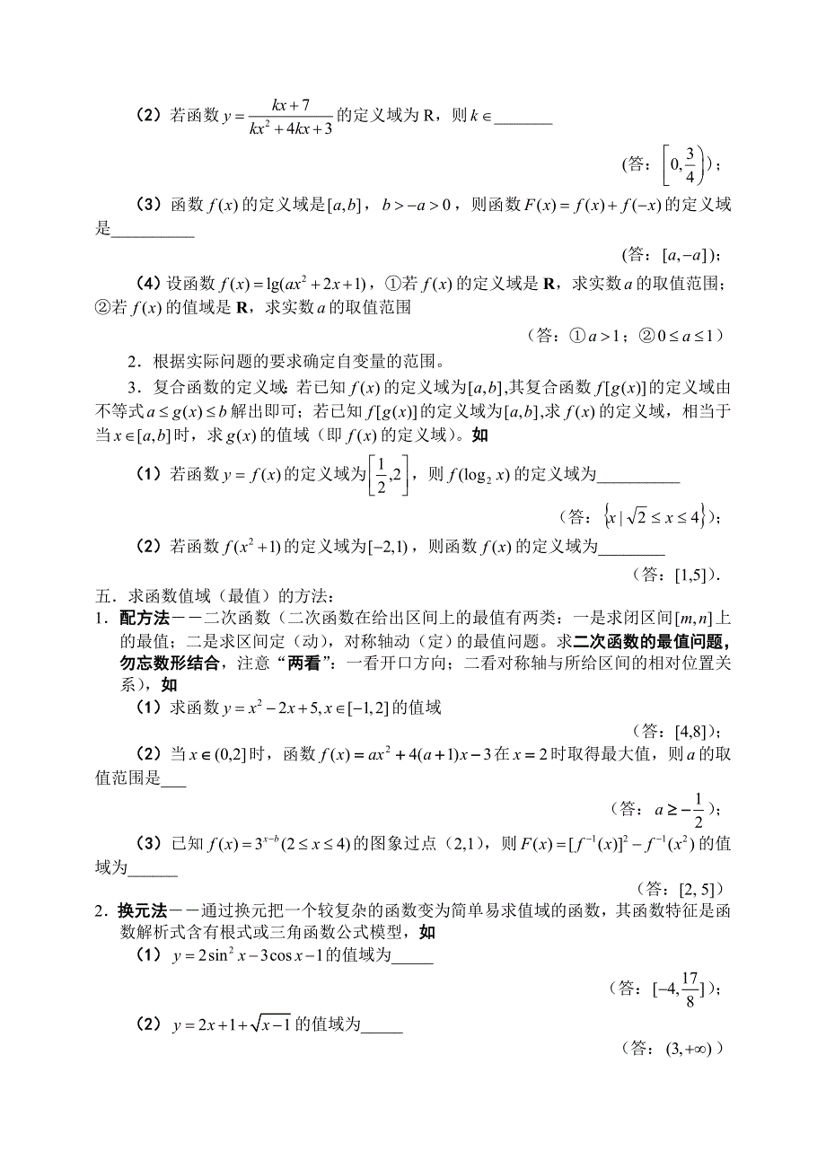 [原创]2011届高考数学预测函_数【概念、方法、题型、易误点及应试技巧总结】.doc_第2页