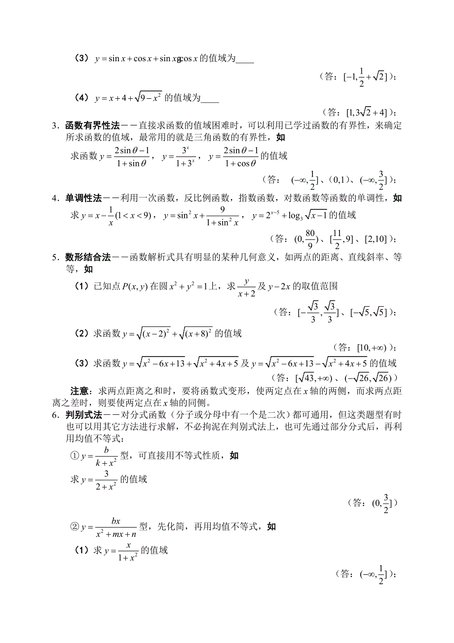 [原创]2011届高考数学预测函_数【概念、方法、题型、易误点及应试技巧总结】.doc_第3页