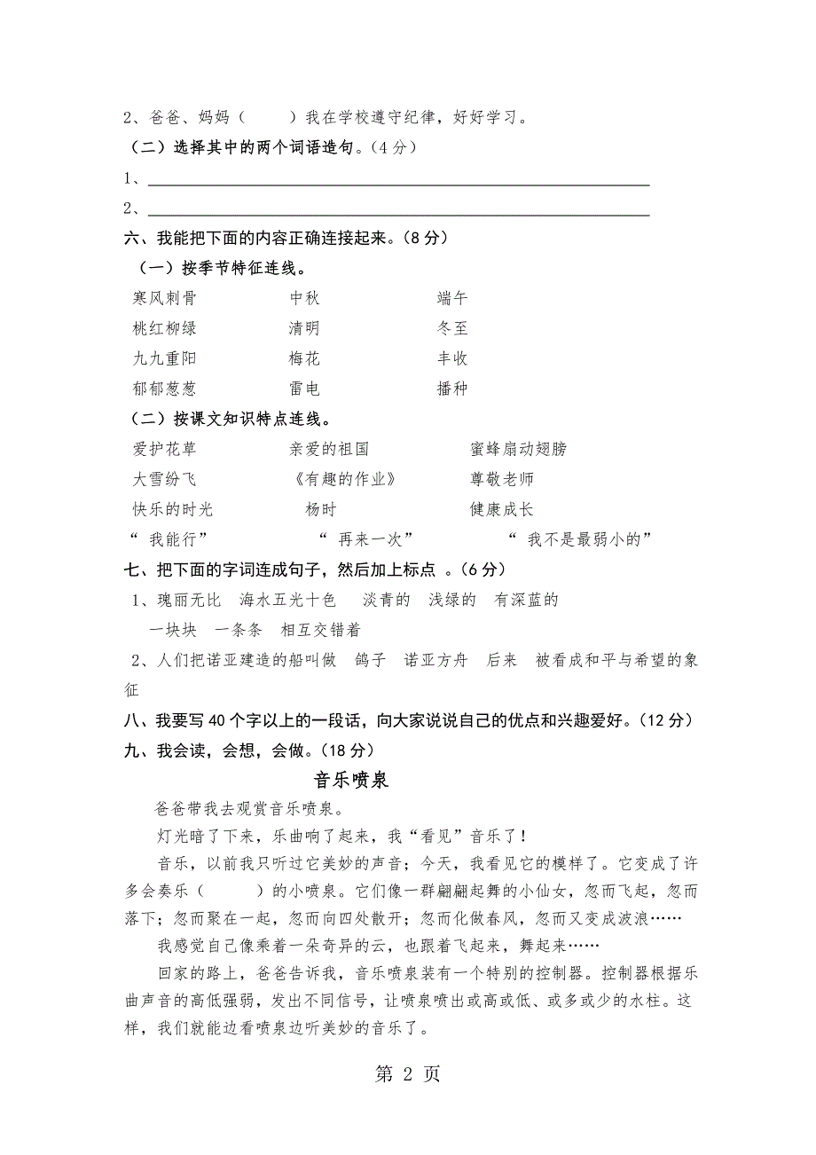 二年级下语文期末模拟试卷（3）-加油站_13-14语文S版（无答案）.doc_第2页