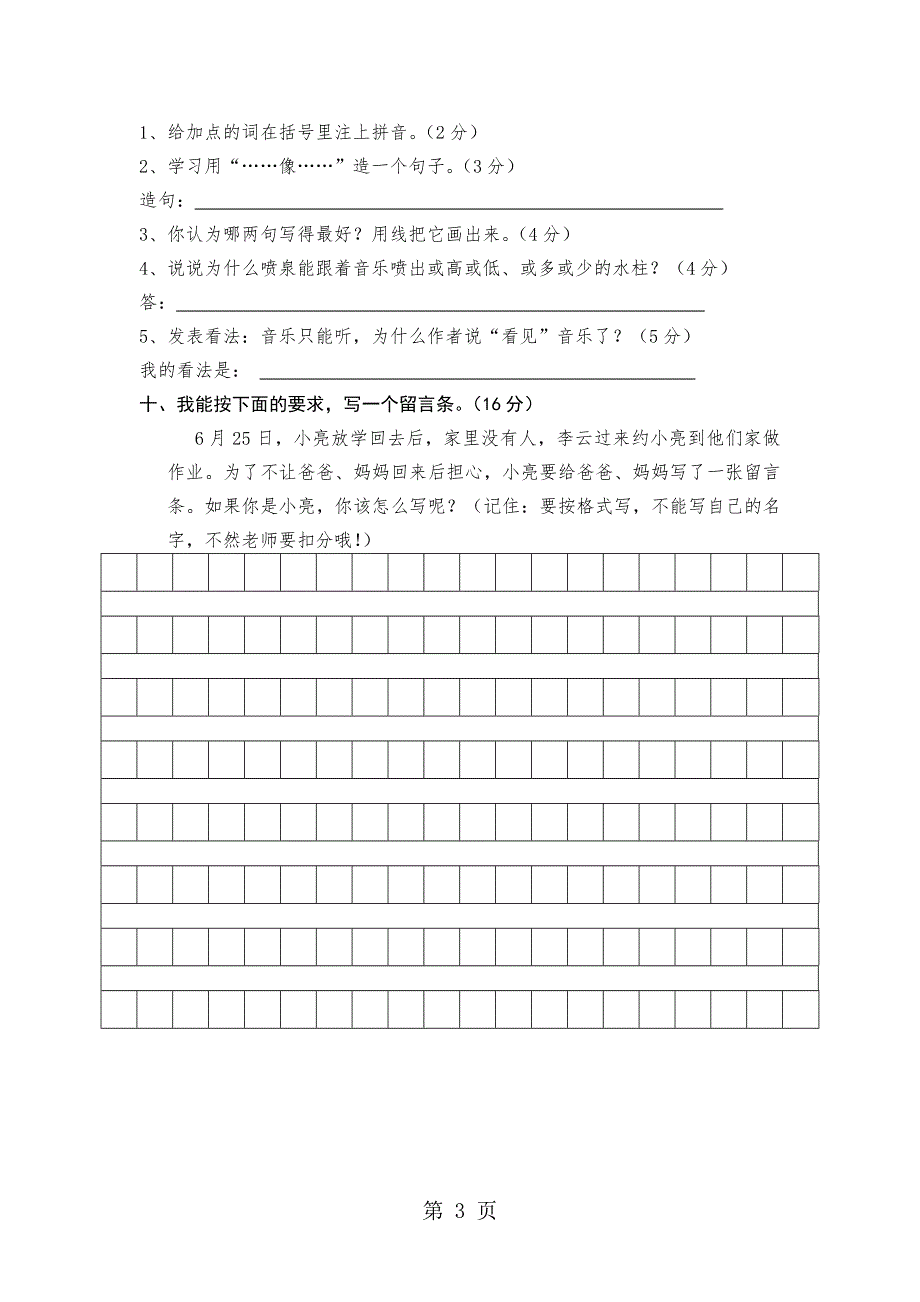 二年级下语文期末模拟试卷（3）-加油站_13-14语文S版（无答案）.doc_第3页