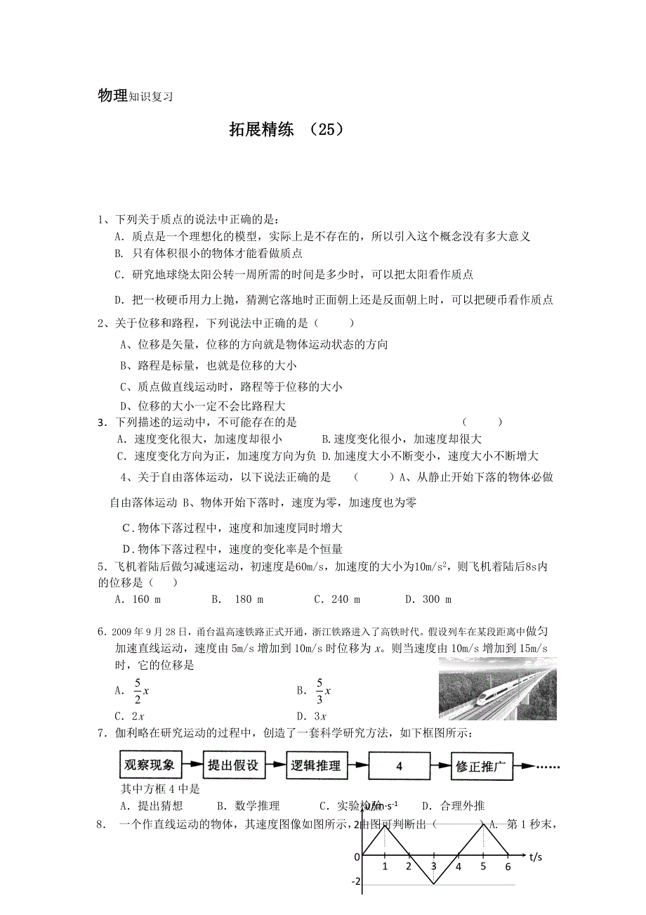 11-12学年 高一物理 拓展精练25.doc_第1页