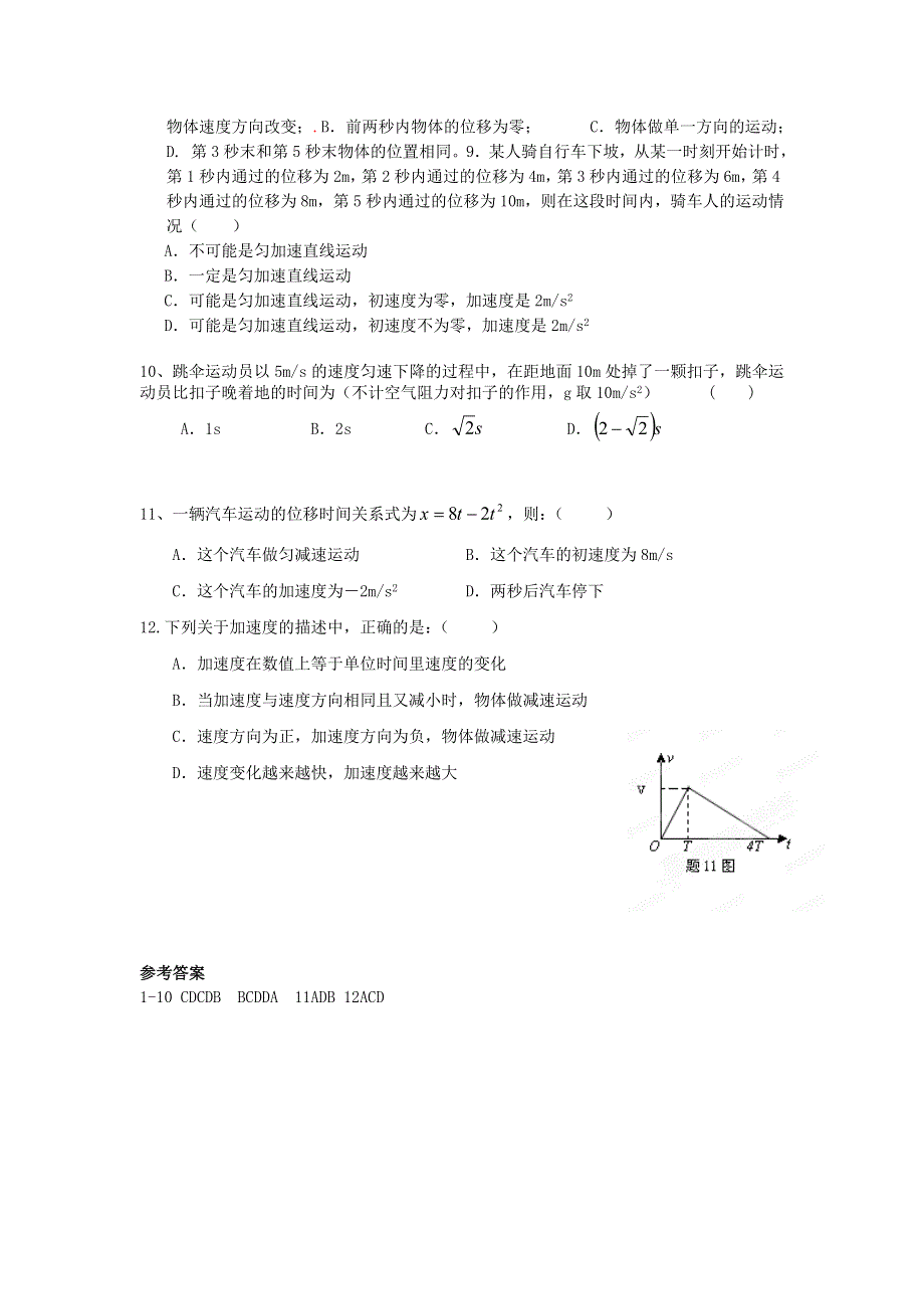 11-12学年 高一物理 拓展精练25.doc_第2页