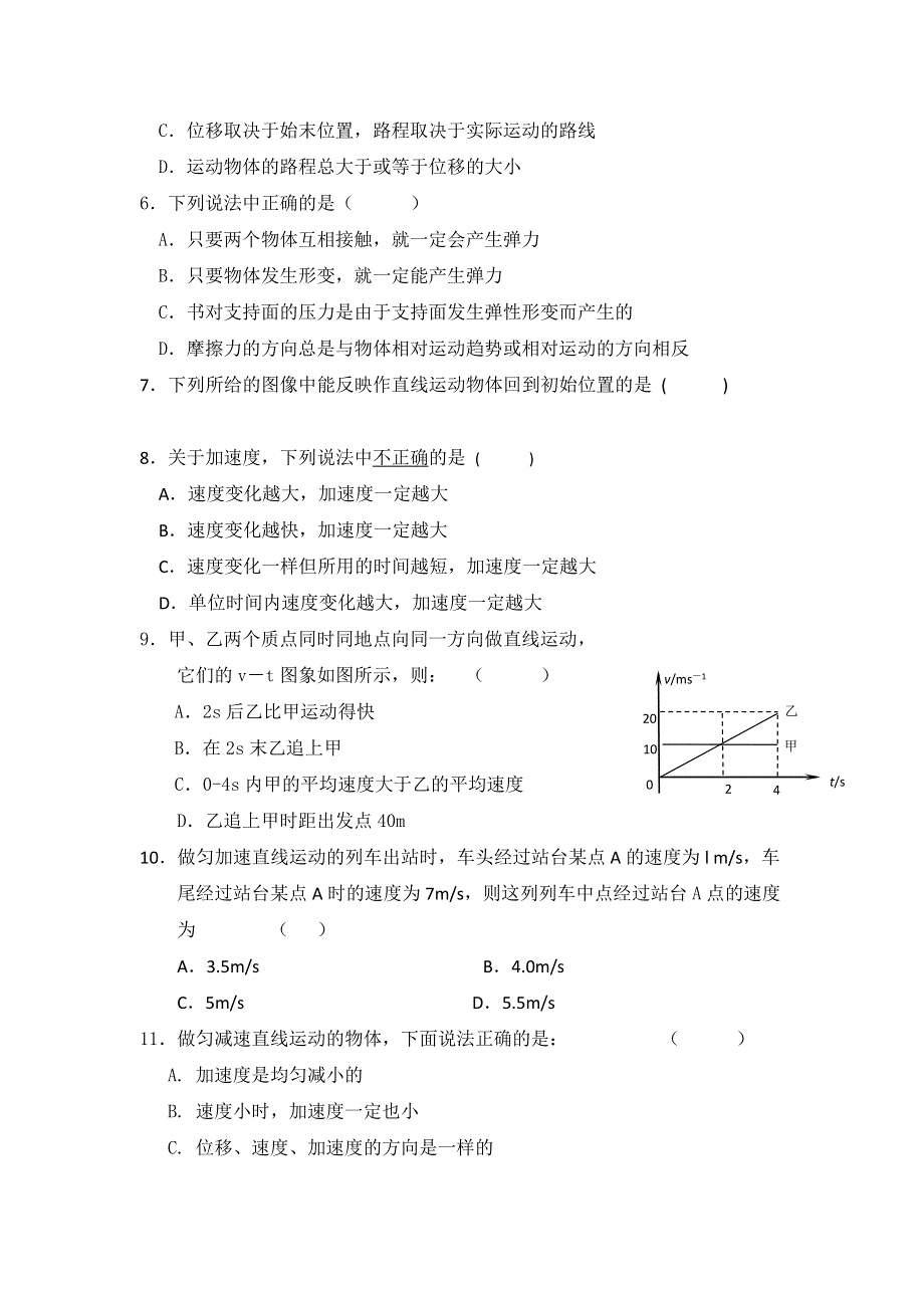 11-12学年 高一物理 拓展精练13.doc_第2页