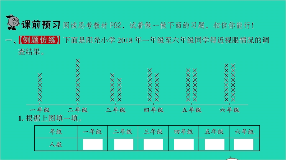 2022三年级数学下册 第七单元 数据的整理和表示第2课时 快乐成长习题课件 北师大版.ppt_第2页