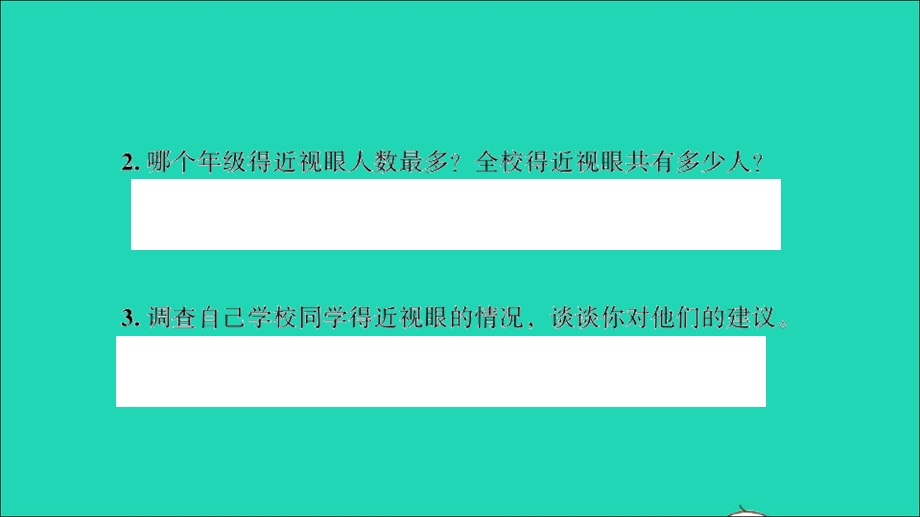 2022三年级数学下册 第七单元 数据的整理和表示第2课时 快乐成长习题课件 北师大版.ppt_第3页